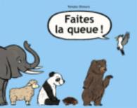 オームラトモコ『なんのぎょうれつ？』（仏訳）<br>FAITES LA QUEUE ! (FAITES LA QUEUE !)