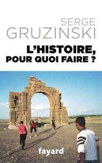 誰のための歴史か<br>L HISTOIRE POUR QUOI FAIRE ? (DIVERS HISTOIRE)
