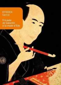 FRICASSEE DE GALANTIN A LA MODE D'EDO - ILLUSTRATIONS, NOIR ET BLANC (COLLECTION JAPO)