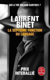 ローラン・ビネ『言語の七番目の機能』（原書）<br>LA SEPTIEME FONCTION DU LANGAGE (LITTERATURE)