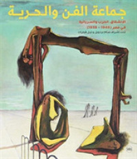 ART ET LIBERTE, VERSION ARABE