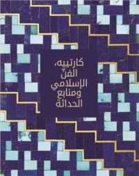 Cartier: Islamic Inspiration and Modern Design (Arabic edition)