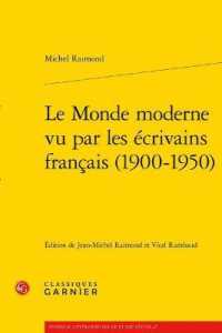 ２０世紀前半のフランス作家が見た同時代の世界<br>LE MONDE MODERNE VU PAR LES ECRIVAINS FRANCAIS (1900-1950) (ETUDES DE LITTE)