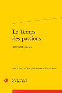 情念の時代：19-21世紀<br>LE TEMPS DES PASSIONS - XIXE-XXIE SIECLES (RENCONTRES)