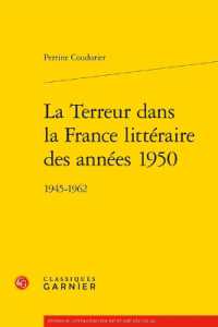1950年前後のフランス文学とテロル<br>LA TERREUR DANS LA FRANCE LITTERAIRE DES ANNEES 1950 - 1945-1962 (ETUDES DE LITTE)