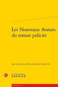 推理小説の新たな変身<br>LES NOUVEAUX AVATARS DU ROMAN POLICIER (RENCONTRES)