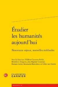 人文学研究の現在：新たな楽しみと方法<br>ETUDIER LES HUMANITES AUJOURD'HUI - NOUVEAUX ENJEUX, NOUVELLES METHODES (RENCONTRES)