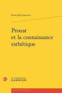 プルーストと美的認識<br>PROUST ET LA CONNAISSANCE ESTHETIQUE (BIBLIOTHEQUE PR)