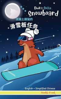 Dude's Gotta Snowboard / 法国土拨鼠的滑雪板任务: Side by Side Bilingual Reading in E (French Marmot Dude")