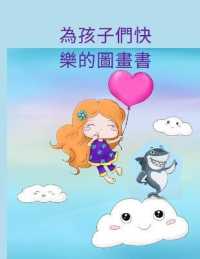 為孩子們快樂的圖畫書 : 122種有趣的動物。適用於學齡前和幼兒園的帶機