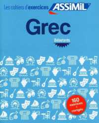 GREC DEBUTANTS (CAHIER D'EXERCICES)