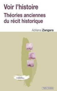 歴史を視る：古代における歴史的物語の理論<br>VOIR L'HISTOIRE - THEORIES ANCIENNES DU RECIT HISTORIQUE (CONTEXTES)