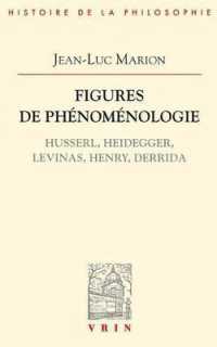 ジャン＝リュック・マリオン著／現象学の面々：フッサール、ハイデガー、レヴィナス、アンリ、デリダ<br>FIGURES DE PHENOMENOLOGIE (BIBLIOTHEQUE D'HISTO)