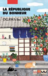 小川糸『キラキラ共和国』（フランス語訳）<br>LA REPUBLIQUE DU BONHEUR (PICQUIER POCHE)