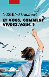 吉野源三郎『君たちはどう生きるか』（フランス語訳）<br>ET VOUS, COMMENT VIVREZ-VOUS ? (PICQUIER POCHE)