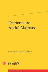 マルロー辞典<br>DICTIONNAIRE ANDRE MALRAUX (DICTIONNAIRES E)