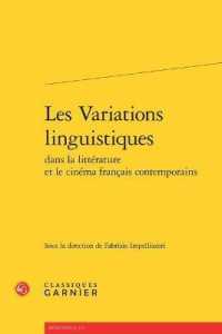 フランス文学・映画に見る言語変異<br>LES VARIATIONS LINGUISTIQUES (RENCONTRES)
