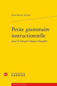 フランス語教育のための指導用基礎文法<br>PETITE GRAMMAIRE INSTRUCTIONNELLE (DOMAINES LINGUISTIQU)