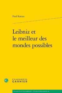 ライプニッツと可能なる最良な世界<br>LEIBNIZ ET LE MEILLEUR DES MONDES POSSIBLES (LES ANCIENS ET)