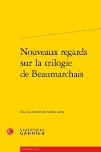 ボーマルシェ三部作の新たな見方<br>NOUVEAUX REGARDS SUR LA TRILOGIE DE BEAUMARCHAIS (RENCONTRES)