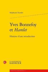 イヴ・ボンヌフォワと『ハムレット』：再翻訳の軌跡<br>YVES BONNEFOY ET HAMLET - HISTOIRE D'UNE RETRADUCTION (PERSPECTIVES CO)