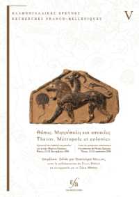 THASOS. METROPOLE ET COLONIES - ACTES DU SYMPOSION INTERNATIONAL A LA MEMOIRE DE MARINA SGOUROU. THA (RECHERCHES FRAN)