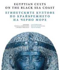 Egyptian Cults on the Black Sea Coast (Études Méditerranéennes)