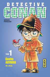 青山剛昌『名探偵コナン（01）』（仏訳）<br>DETECTIVE CONAN - TOME 1 (DETECTIVE CONAN)