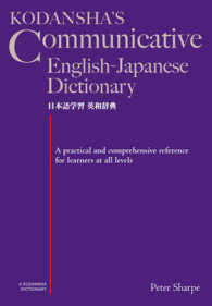 日本語学習英和辞典<br>Kodansha's Communicative English-Japanese Dictionary