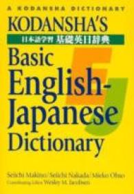 日本語学習基礎英日辞典（新装版）<br>Kodansha's Basic English-Japanese Dictionary （New）