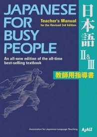 コミュニケーションのための日本語：教師用指導書２＆３（改訂第３版）<br>Japanese for Busy People 2&3 / Teacher's Manual （3RD rev.）