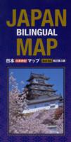 Japan Bilingual Map: 3rd edition