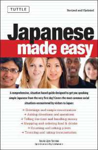 やさしい日本語（改訂版）<br>Japanese Made Easy （Revised & Updated ed.）