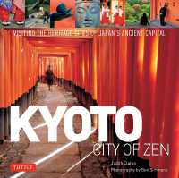 京都の魅力を余すところなく凝縮した写真集<br>Kyoto: City of Zen