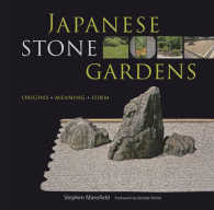 日本の石庭：起源・意味・様式<br>Japanese Stone Gardens : Origins Meaning Form