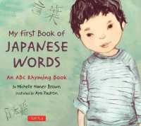にほんごを楽しく知る絵本<br>My First Book of Japanese Words An ABC Rhyming Book