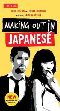 Making Out in Japanese (Making Out Books) （Revised ed.）
