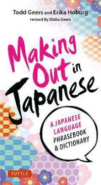 Making Out in Japanese (Making Out Books) （Revised ed.）