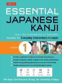 日本語基本漢字:第１巻<br>Essential Japanese Kanji Volume 1: Learn the Essential Kanji Characters Needed for Everyday Interactions in Japan