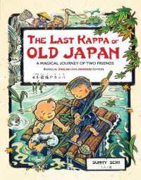 The Last Kappa of Old Japan Bilingual English & Japanese Edition: A Magical Journey of Two Friends (English-Japanese) （Bilingual edition,Hardcover with Jacket）