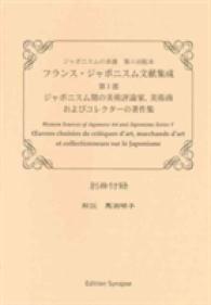 ジャポニスム期の美術評論家、美術商およびコレクターの著作集　全２巻+別冊解説）：「日本芸術とジャポニスムの系譜」第５回配本<br>Western Sources of Japanese Art and Japonism V: Oeuvres choisies de critiques d'art, marchands d'art et collectionneurs sur le Japonisme