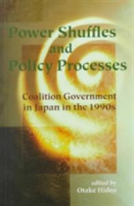 大嶽秀夫編／連合政権下日本の政党再編と政策決定<br>Power Shuffles and Policy Processes:  Coalition Government in Japan in the 1990s.