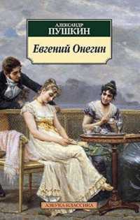 Evgenii Onegin