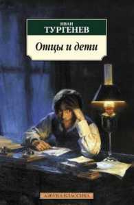 Ottsy i Deti