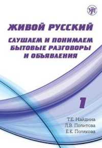 Zhivoj Russkij : 1. Listening and Understanding Everyday Conversations and Advert
