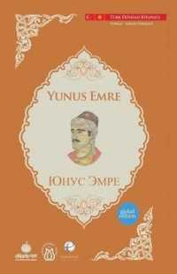 ЮНУС ЭМРЕ : Yunus Emre (Turk Dunyasi Vakfi Yayinlari)