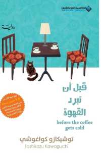 Before the Coffee Gets Cold قبل أن تبرد القهوة
