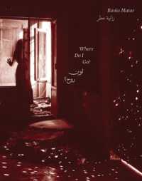 Rania Matar: Where Do I Go?