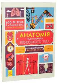 Anatomia. Cartographie du corps humain (Infographics)