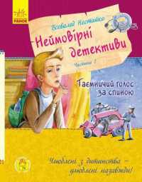 Incredible detectives. Part 1 (A favorite book of childhood)